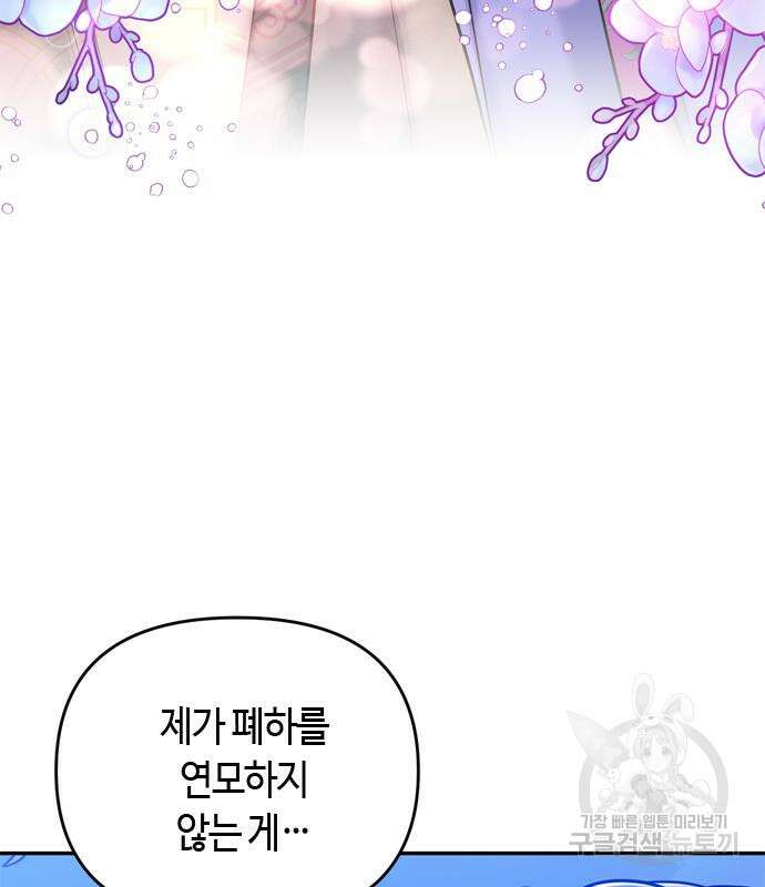 고수, 후궁으로 깨어나다 13화 68