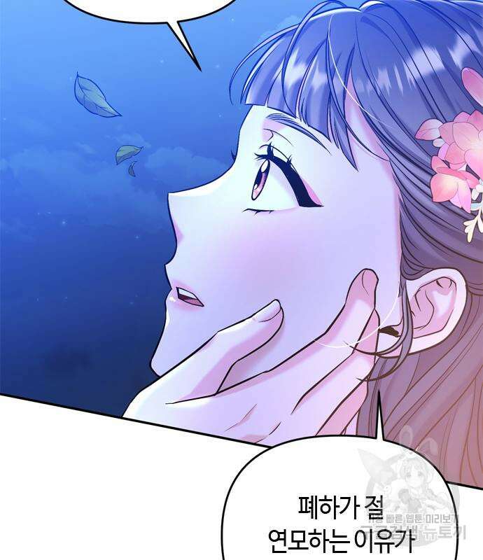 고수, 후궁으로 깨어나다 13화 69