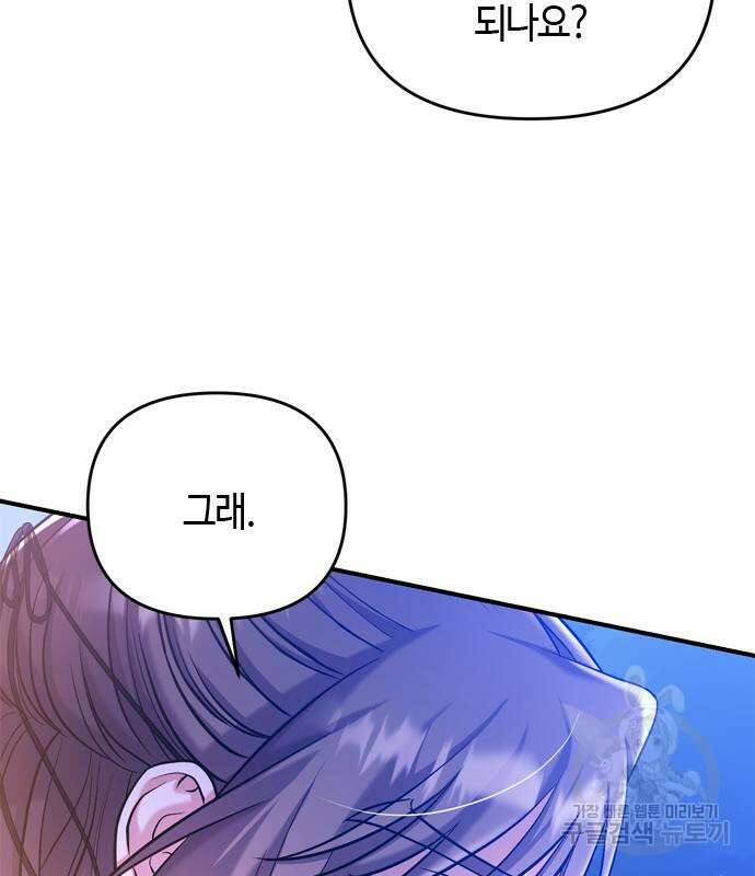 고수, 후궁으로 깨어나다 13화 70