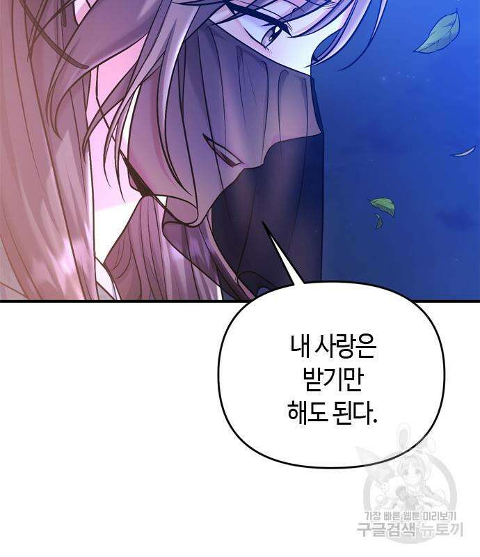고수, 후궁으로 깨어나다 13화 71