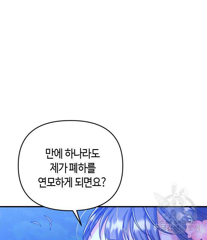 고수, 후궁으로 깨어나다 13화 72