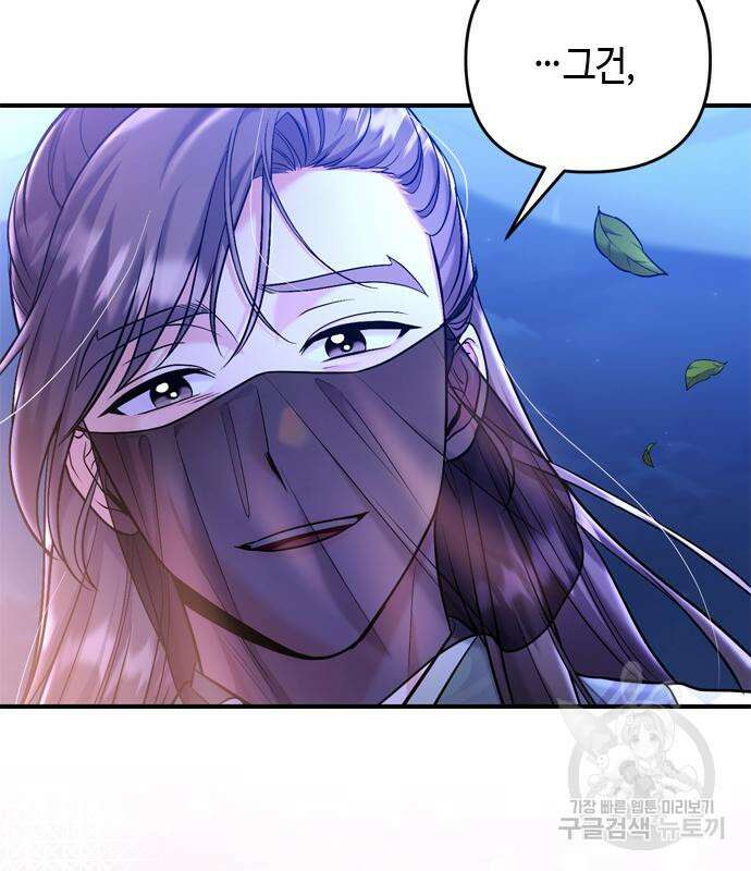 고수, 후궁으로 깨어나다 13화 74