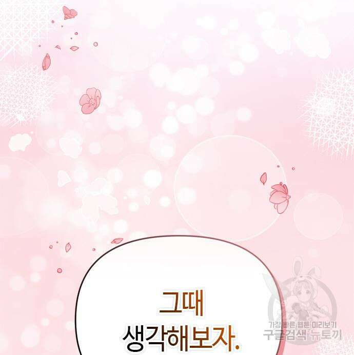 고수, 후궁으로 깨어나다 13화 75