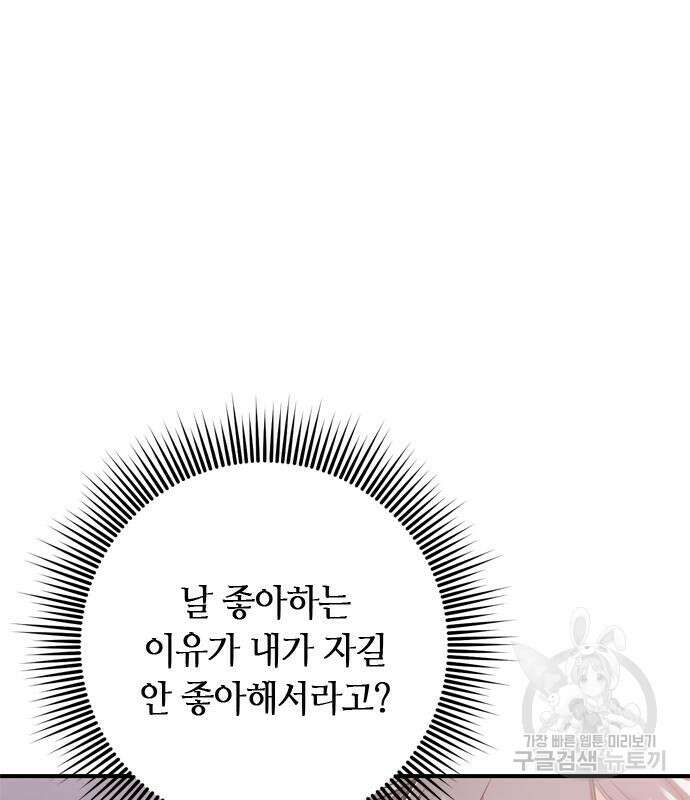 고수, 후궁으로 깨어나다 13화 80