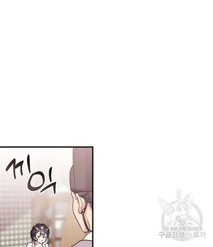 고수, 후궁으로 깨어나다 13화 82