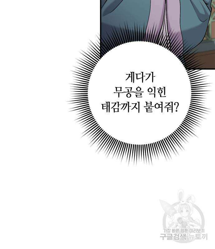 고수, 후궁으로 깨어나다 13화 84