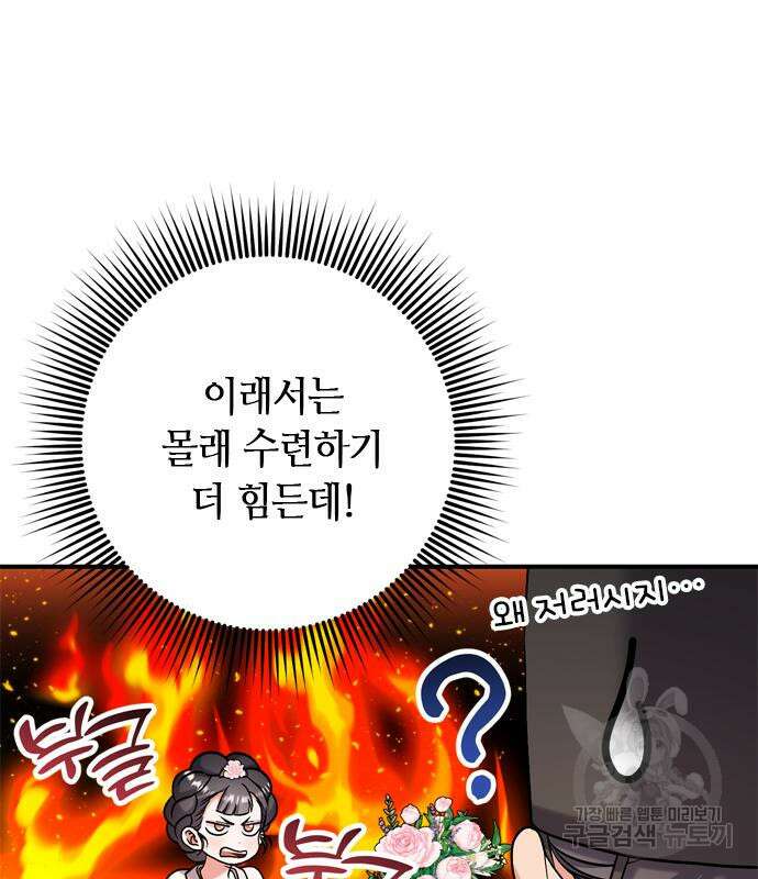 고수, 후궁으로 깨어나다 13화 85
