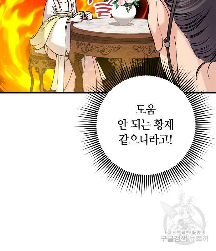 고수, 후궁으로 깨어나다 13화 86