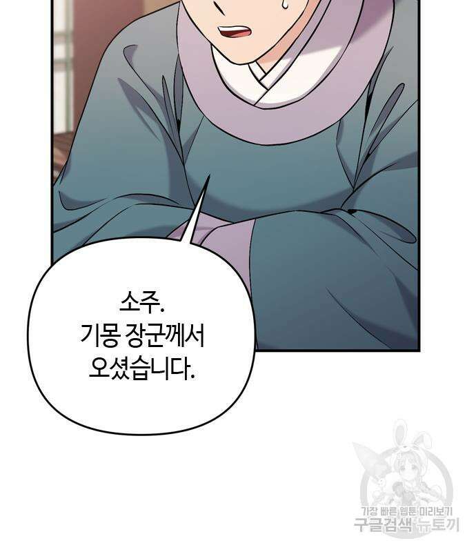 고수, 후궁으로 깨어나다 13화 88