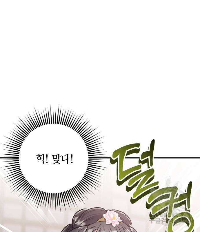 고수, 후궁으로 깨어나다 13화 89