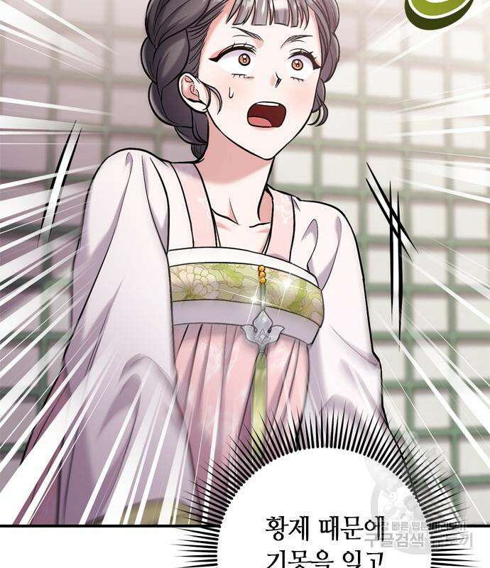 고수, 후궁으로 깨어나다 13화 90