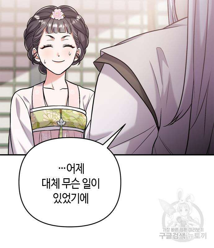 고수, 후궁으로 깨어나다 13화 93