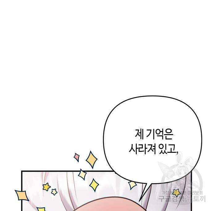고수, 후궁으로 깨어나다 13화 94
