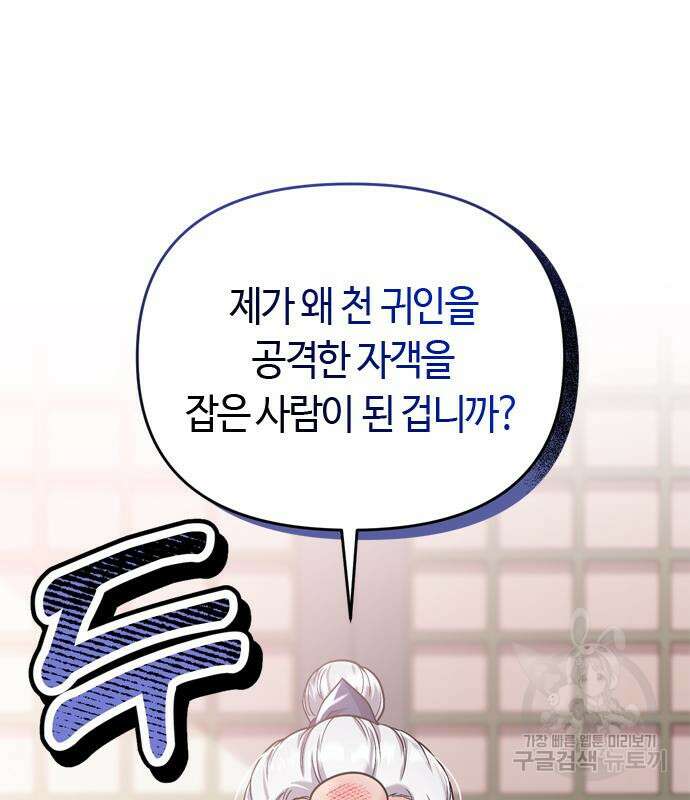 고수, 후궁으로 깨어나다 13화 96