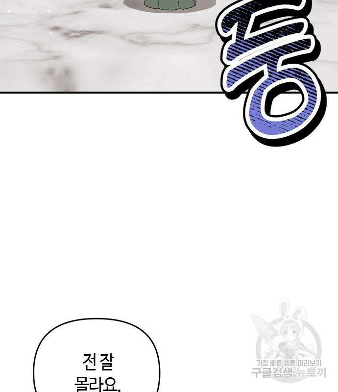 고수, 후궁으로 깨어나다 13화 98
