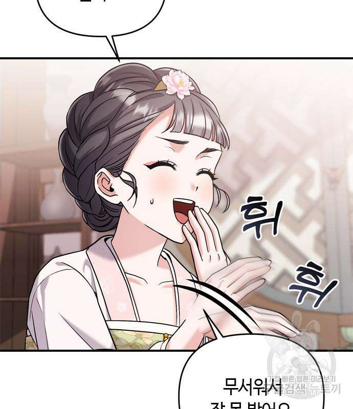 고수, 후궁으로 깨어나다 13화 99
