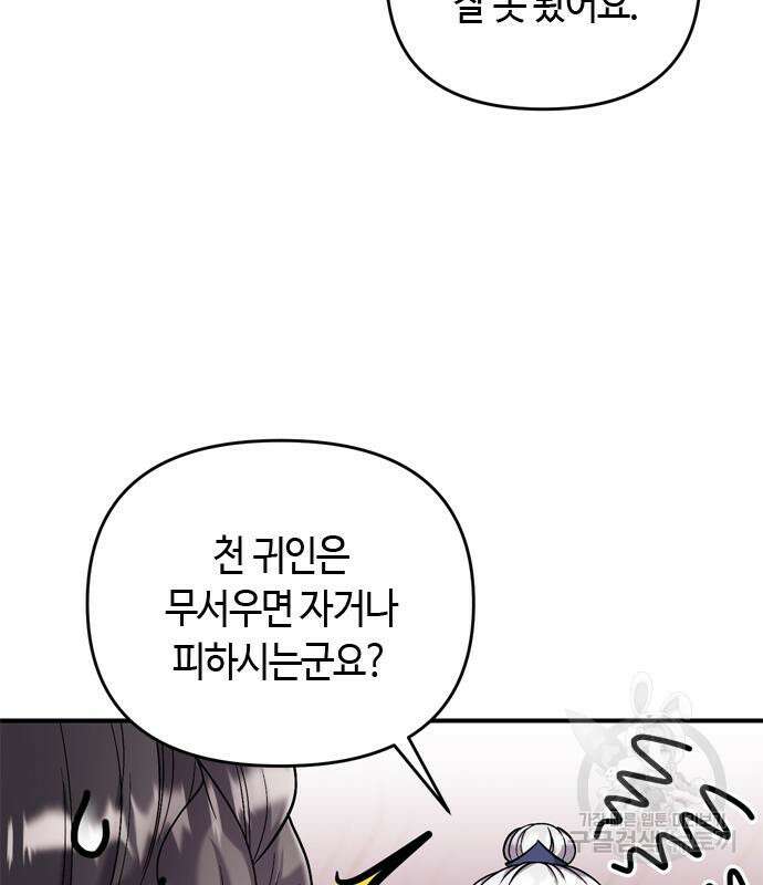 고수, 후궁으로 깨어나다 13화 100