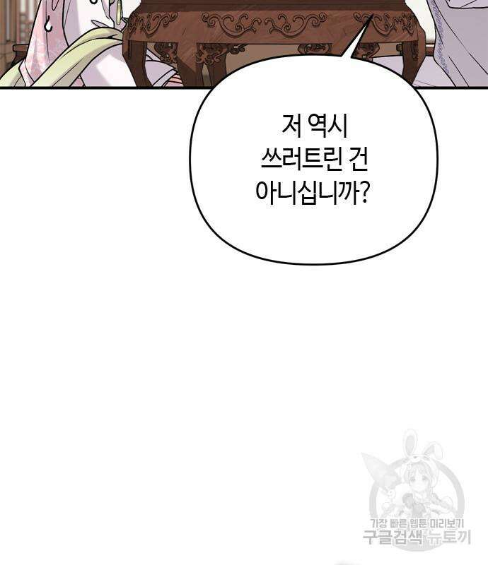 고수, 후궁으로 깨어나다 13화 103