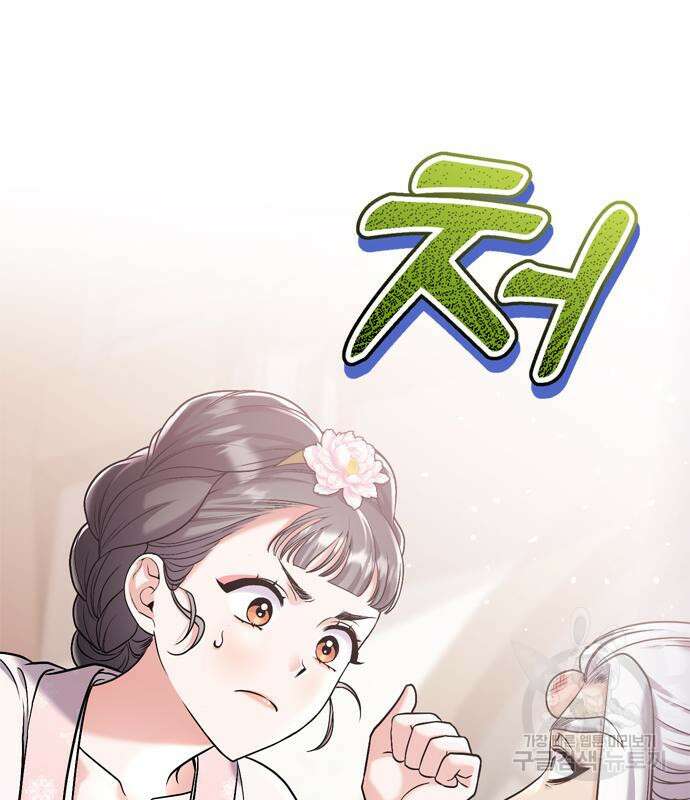고수, 후궁으로 깨어나다 13화 105