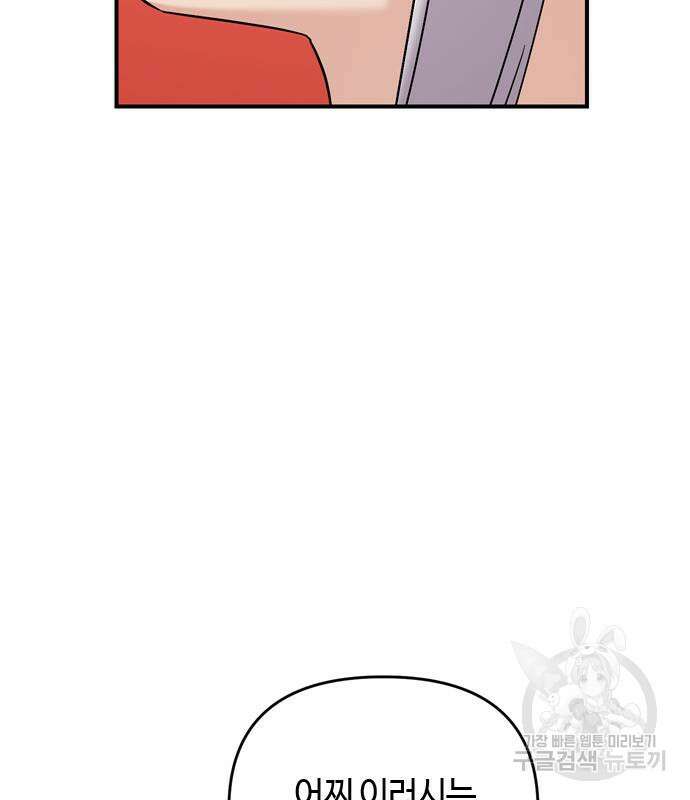 고수, 후궁으로 깨어나다 13화 109