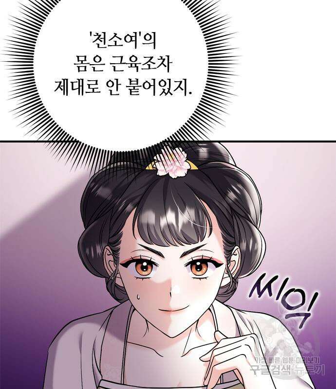 고수, 후궁으로 깨어나다 13화 112