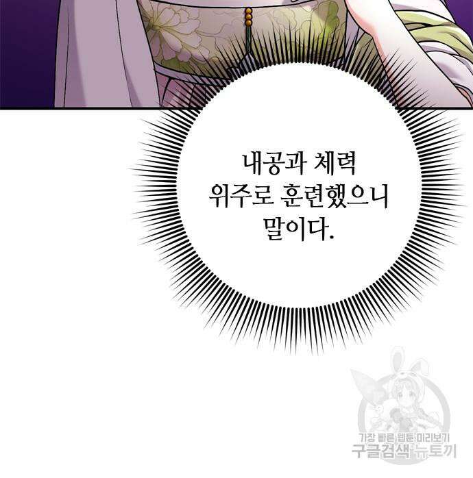 고수, 후궁으로 깨어나다 13화 113