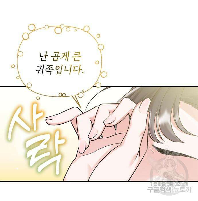 고수, 후궁으로 깨어나다 13화 114