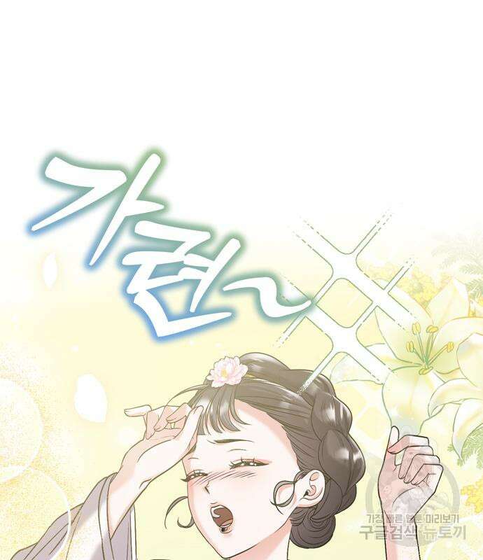 고수, 후궁으로 깨어나다 13화 115