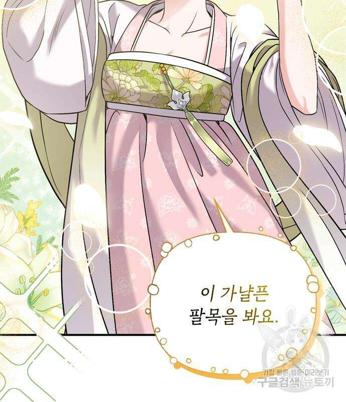 고수, 후궁으로 깨어나다 13화 116