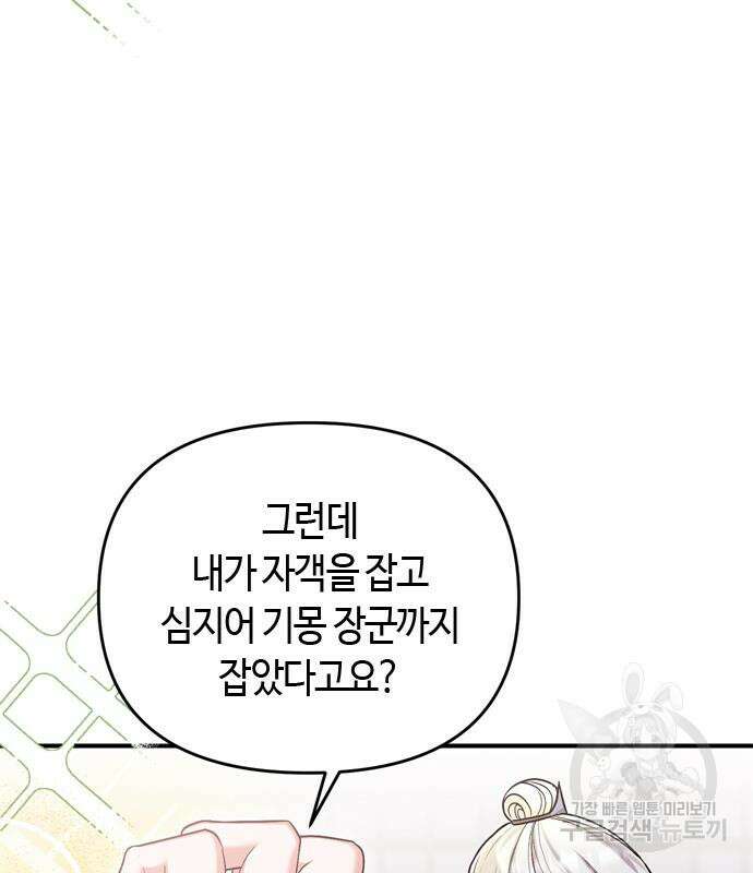 고수, 후궁으로 깨어나다 13화 117