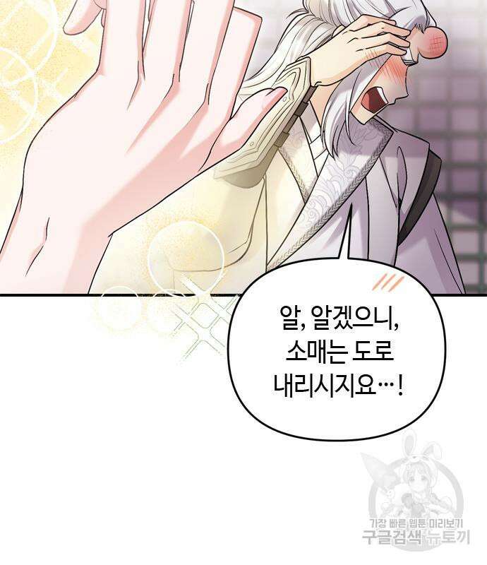 고수, 후궁으로 깨어나다 13화 118