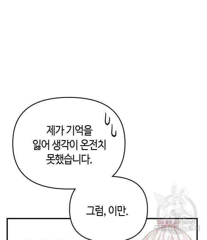 고수, 후궁으로 깨어나다 13화 119