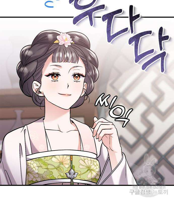 고수, 후궁으로 깨어나다 13화 122