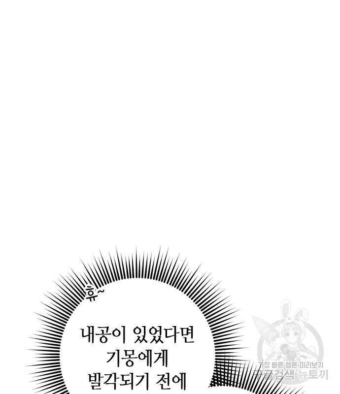 고수, 후궁으로 깨어나다 13화 123