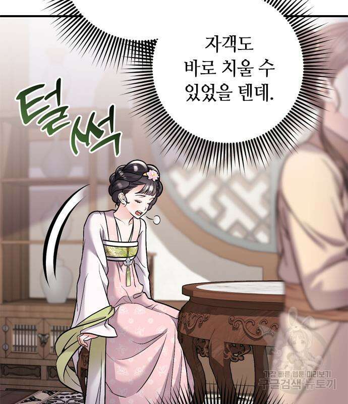 고수, 후궁으로 깨어나다 13화 124