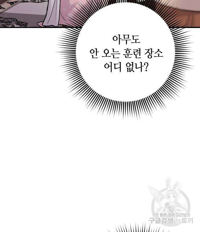 고수, 후궁으로 깨어나다 13화 125