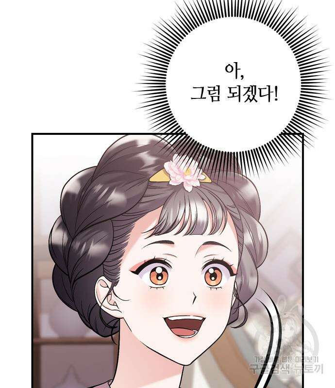 고수, 후궁으로 깨어나다 13화 126