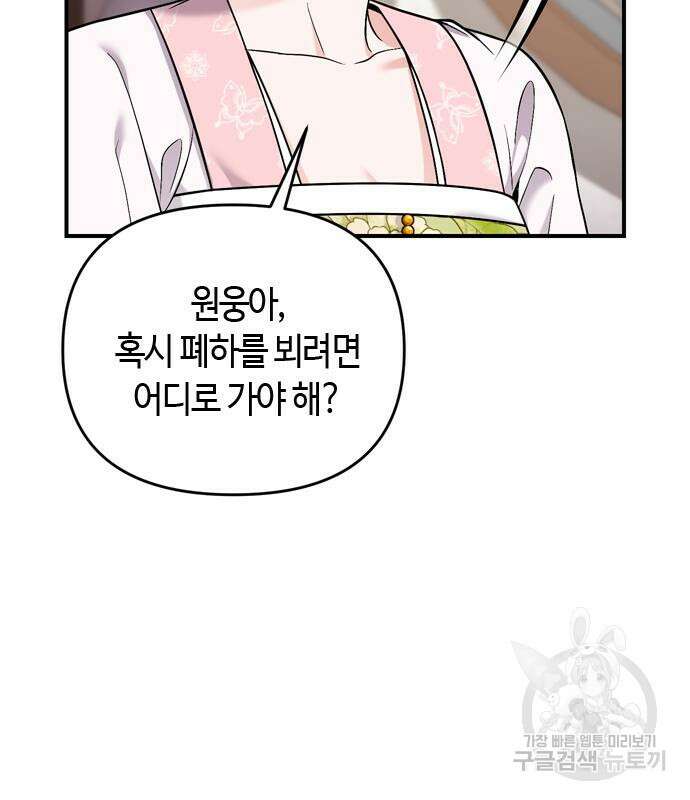 고수, 후궁으로 깨어나다 13화 127