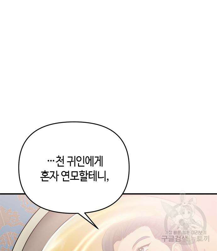 고수, 후궁으로 깨어나다 13화 130