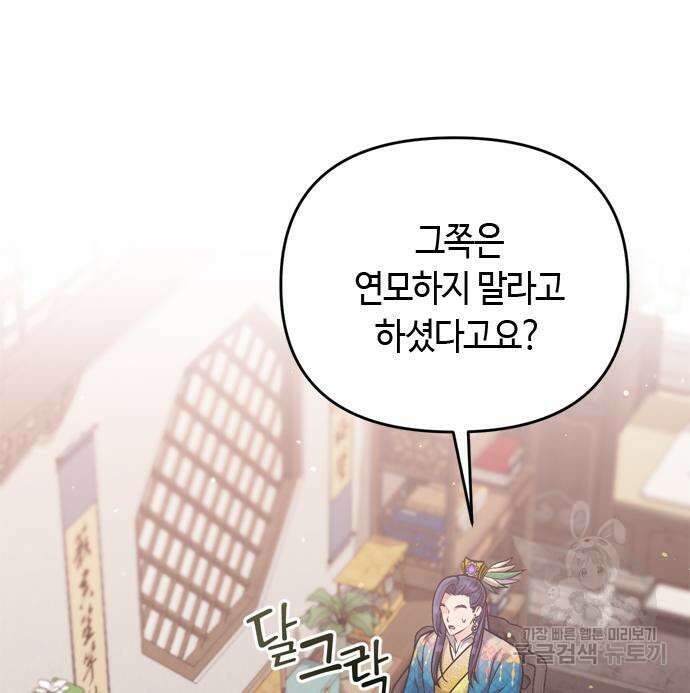고수, 후궁으로 깨어나다 13화 132