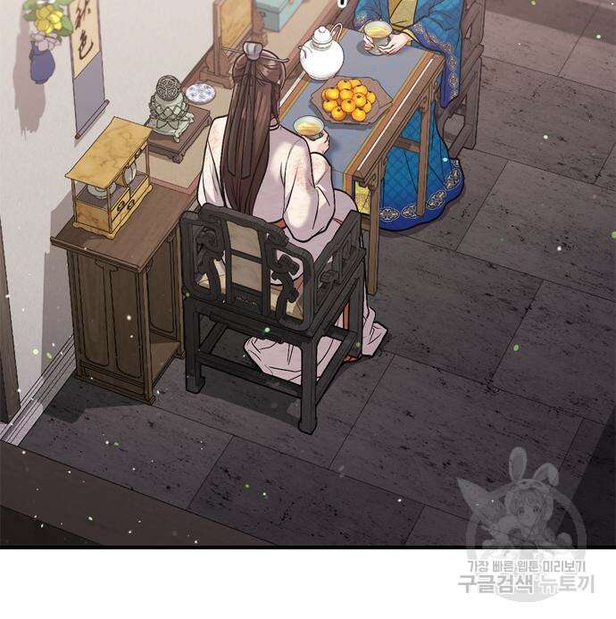 고수, 후궁으로 깨어나다 13화 133