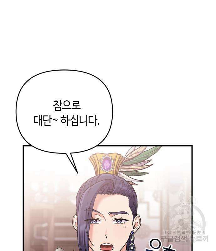 고수, 후궁으로 깨어나다 13화 134