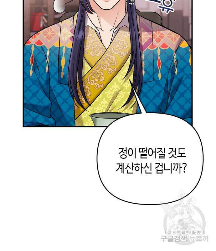 고수, 후궁으로 깨어나다 13화 135