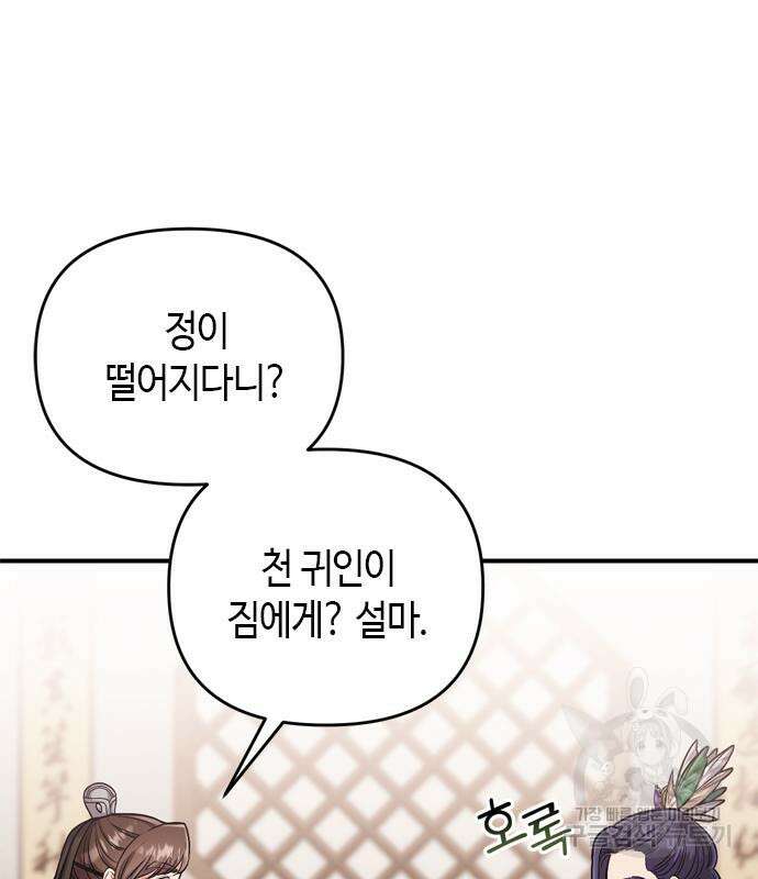 고수, 후궁으로 깨어나다 13화 136