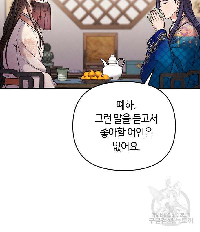 고수, 후궁으로 깨어나다 13화 137