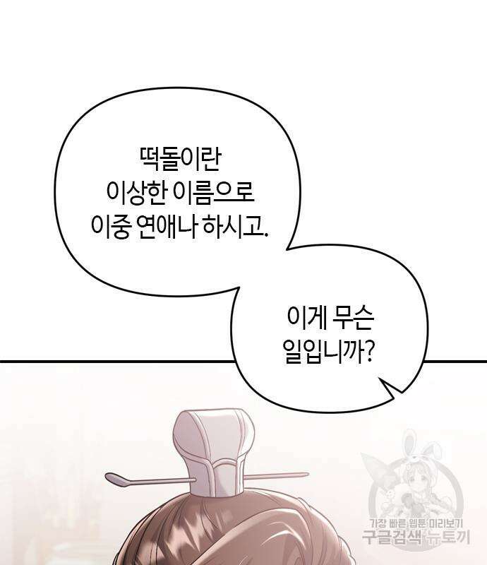 고수, 후궁으로 깨어나다 13화 138