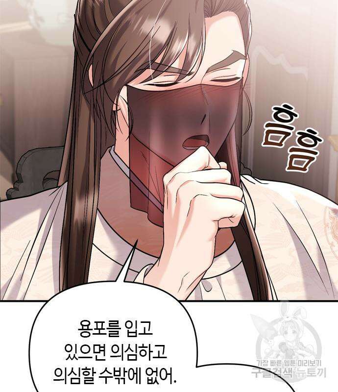 고수, 후궁으로 깨어나다 13화 139