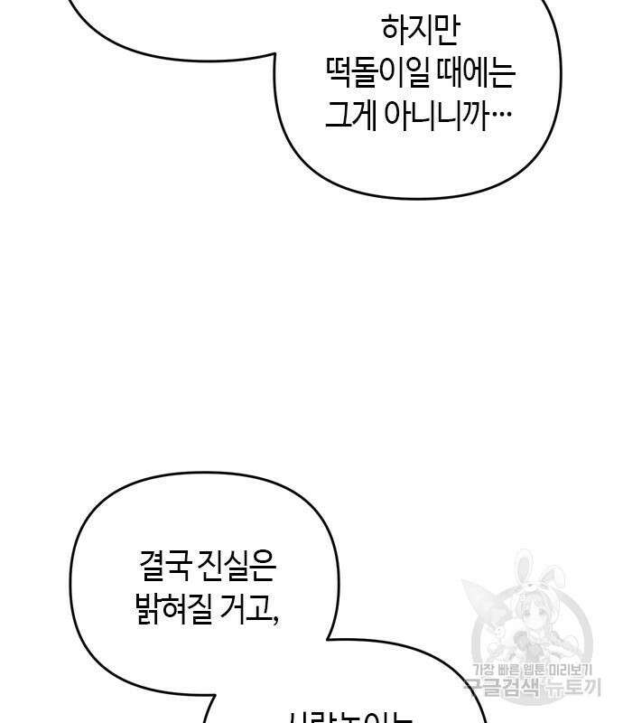 고수, 후궁으로 깨어나다 13화 140