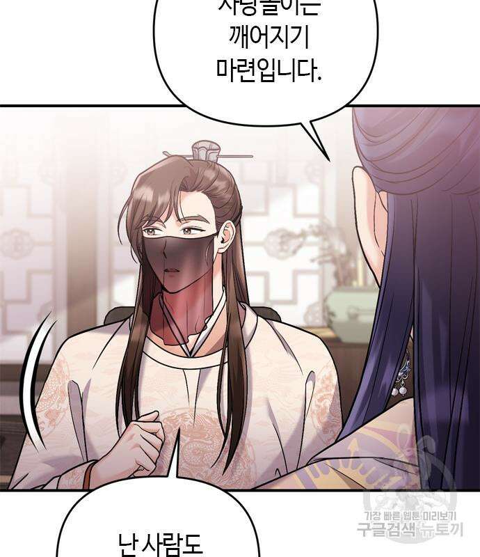 고수, 후궁으로 깨어나다 13화 141