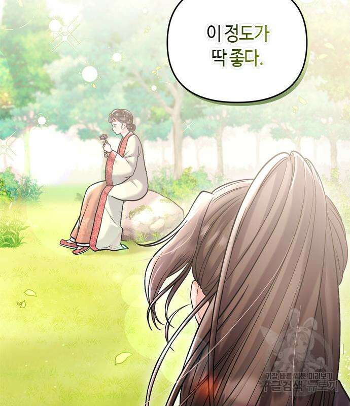 고수, 후궁으로 깨어나다 13화 143